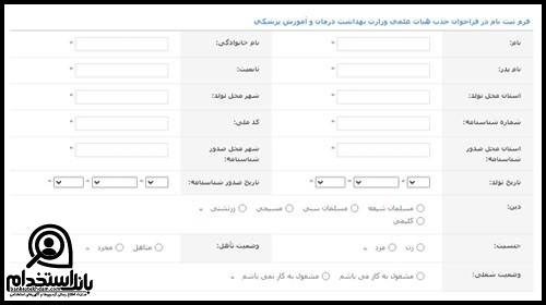 امکانات سامانه جذب هیات علمی وزارت بهداشت